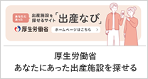 出産なび