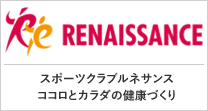 スポーツクラブルネサンス