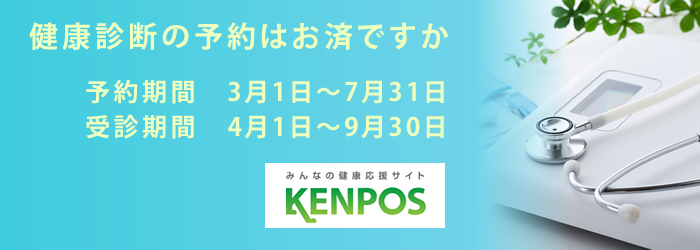 健康診断