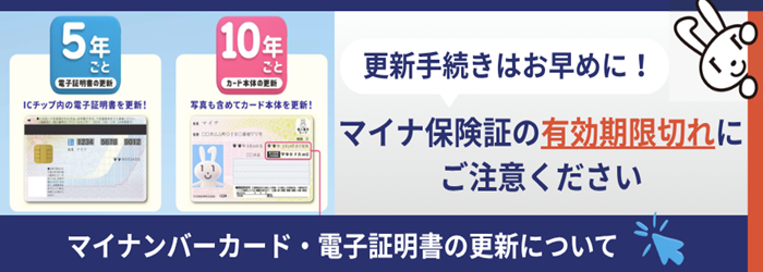 マイナ保険証
